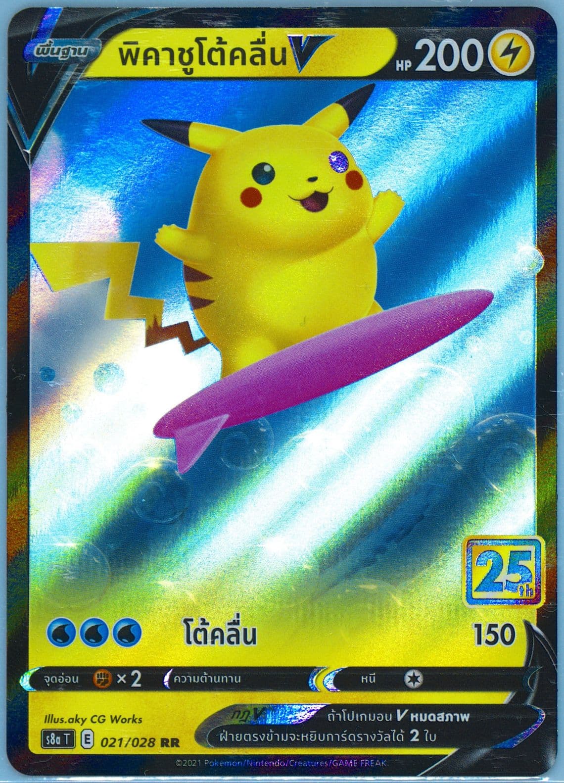 Surfing Pikachu V (021) 2021 Pokemon Thai 25th Anniversary Collection