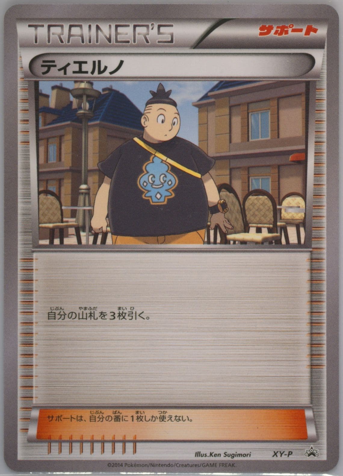 Tierno Pokemon Card Game Deck Building Seminar (XY-P) 2014 Pokemon Japanese XY Promo