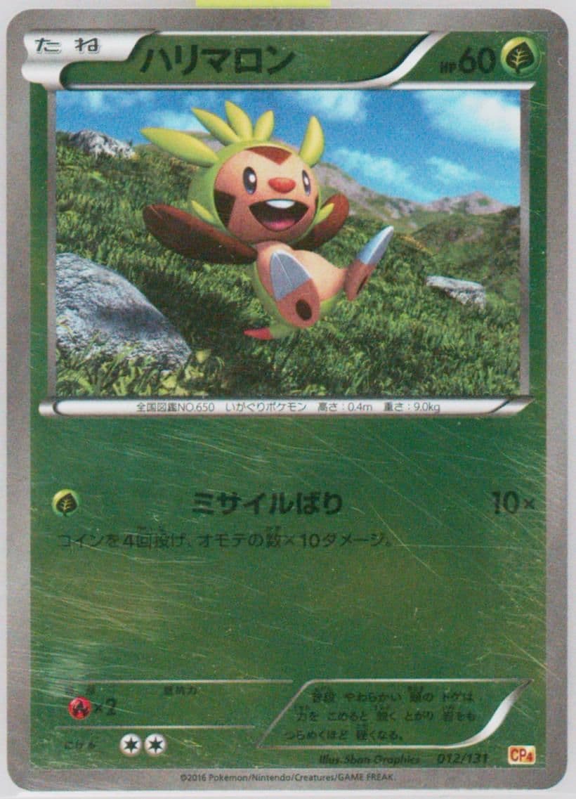 Chespin (012) 2016 Pokemon Japanese Premium Champion Pack