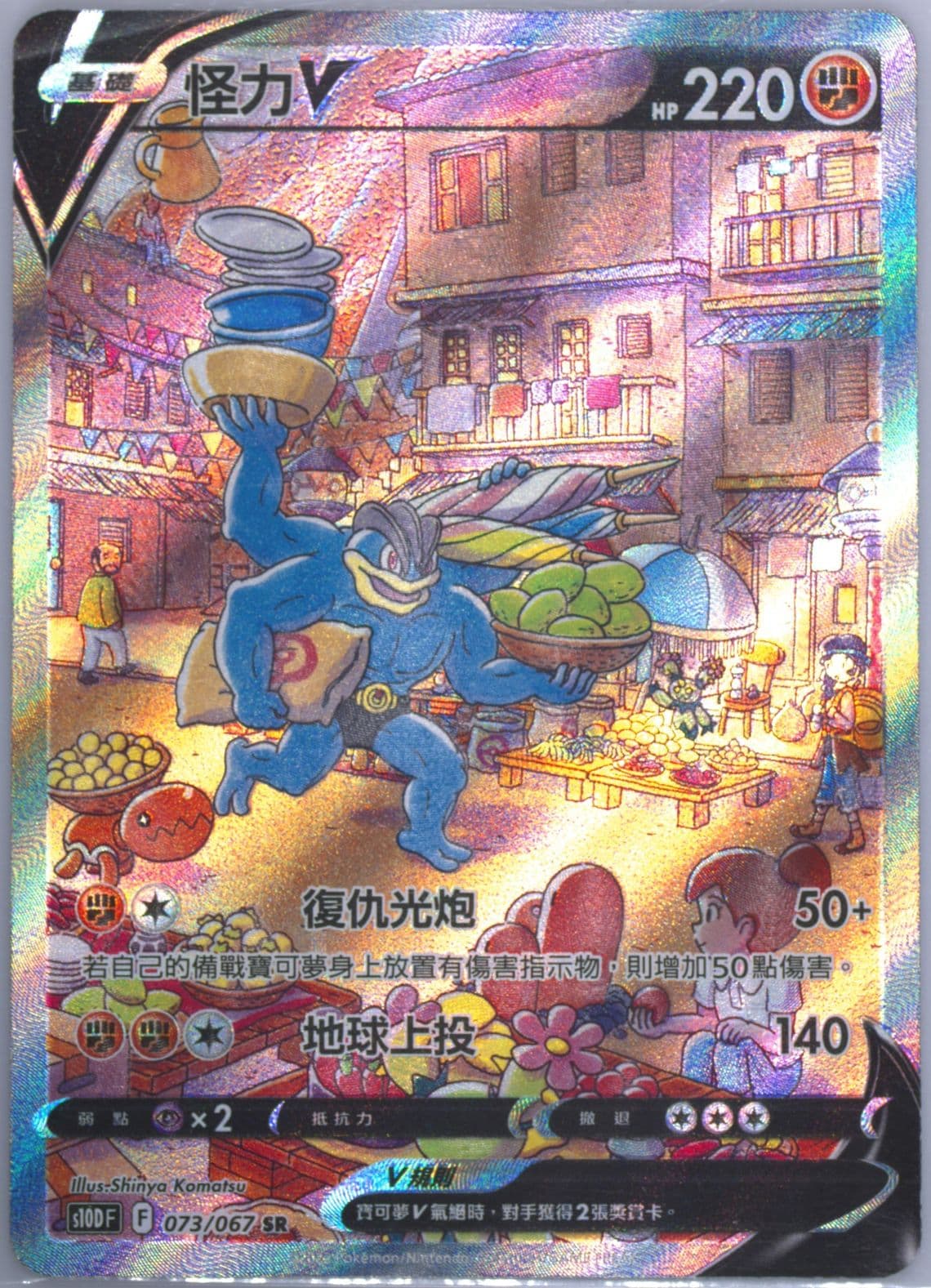 Full Art/Machamp V (073) 2022 Pokemon Chinese Sword & Shield Time Gazer