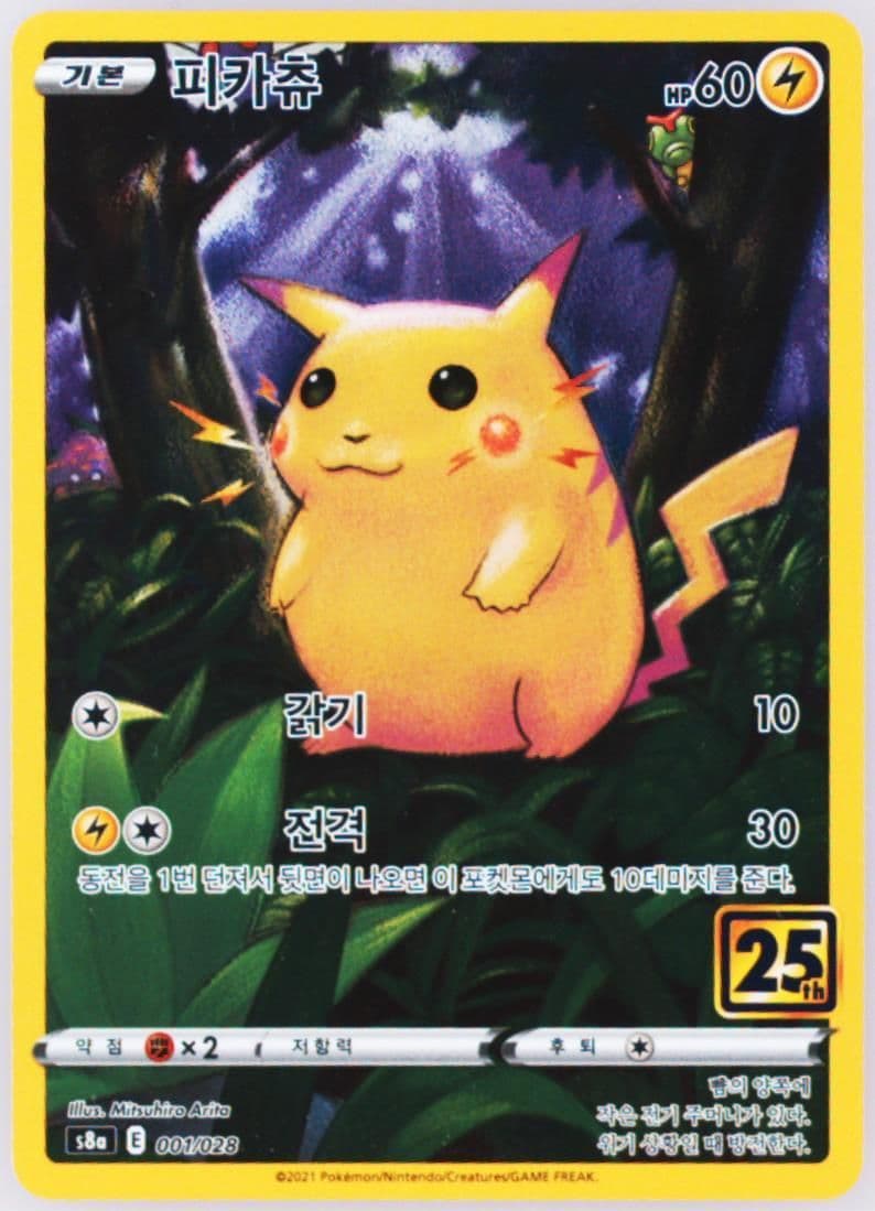 Full Art/Pikachu (001) 2021 Pokemon Korean 25th Anniversary Collection