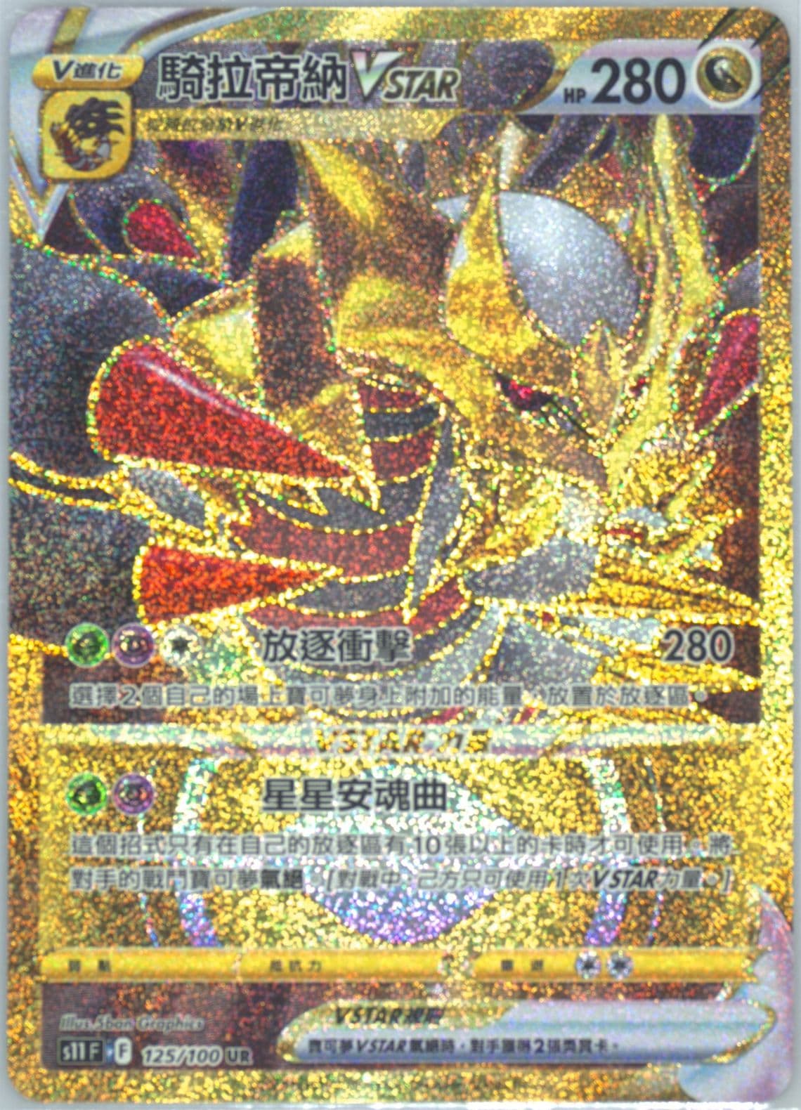 Full Art/Giratina Vstar Ultra Rare (125) 2022 Pokemon Chinese Sword & Shield Lost Abyss