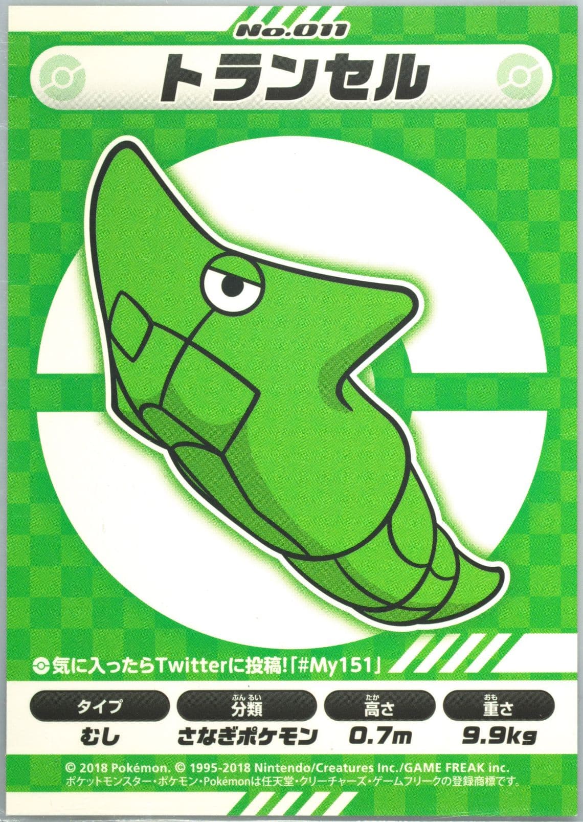 Metapod (011) 2018 Pokemon Japanese MY151 Campaign Stickers