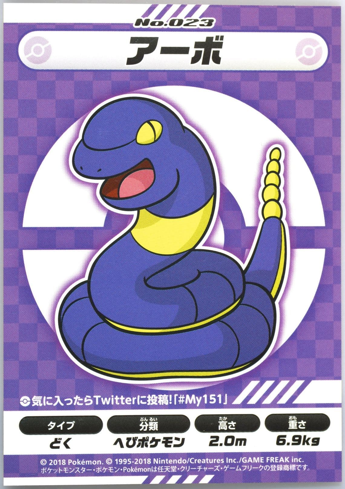 Ekans (023) 2018 Pokemon Japanese MY151 Campaign Stickers