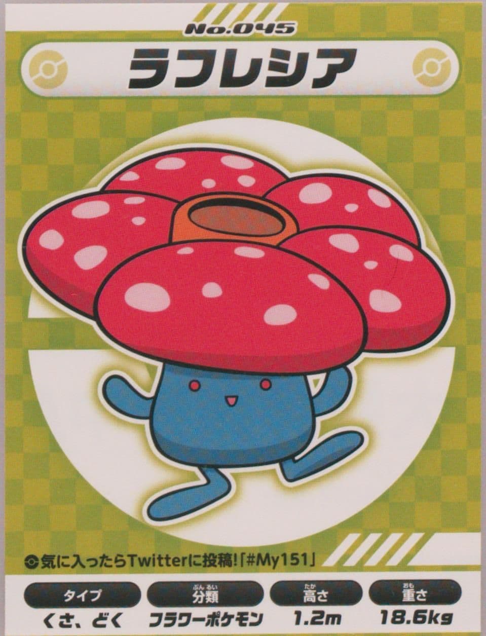Vileplume (045) 2018 Pokemon Japanese MY151 Campaign Stickers