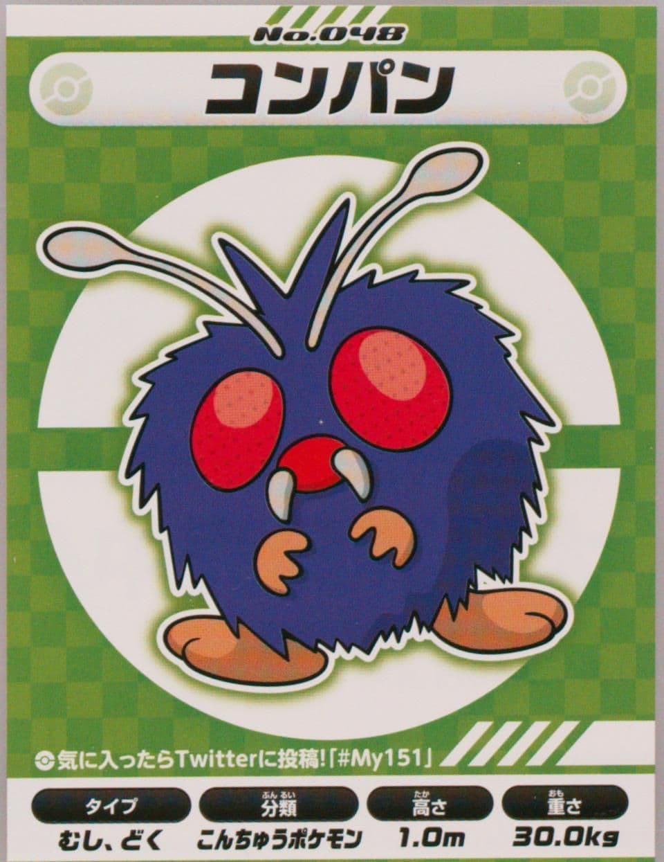 Venonat (048) 2018 Pokemon Japanese MY151 Campaign Stickers