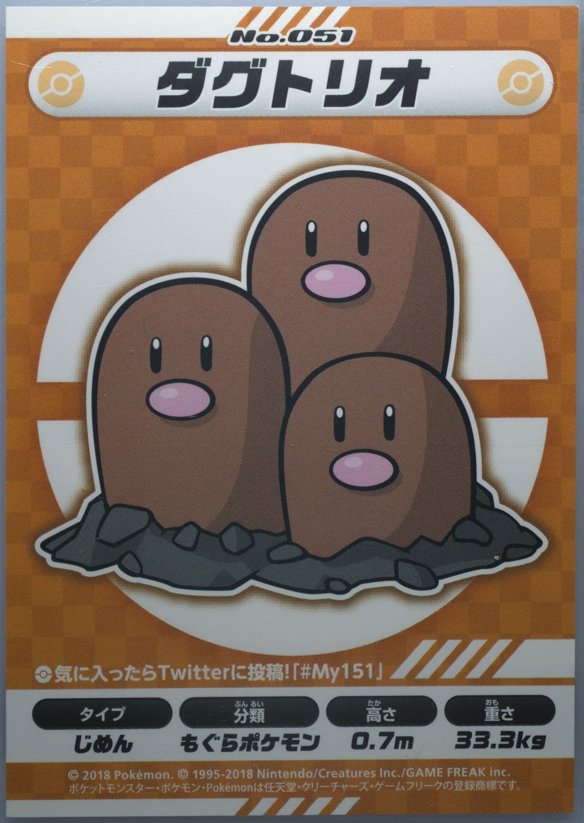 Dugtrio (051) 2018 Pokemon Japanese MY151 Campaign Stickers