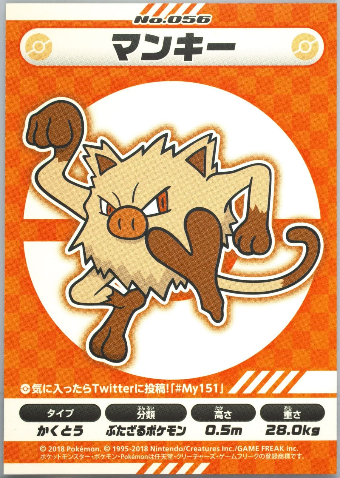 Mankey (056) 2018 Pokemon Japanese MY151 Campaign Stickers