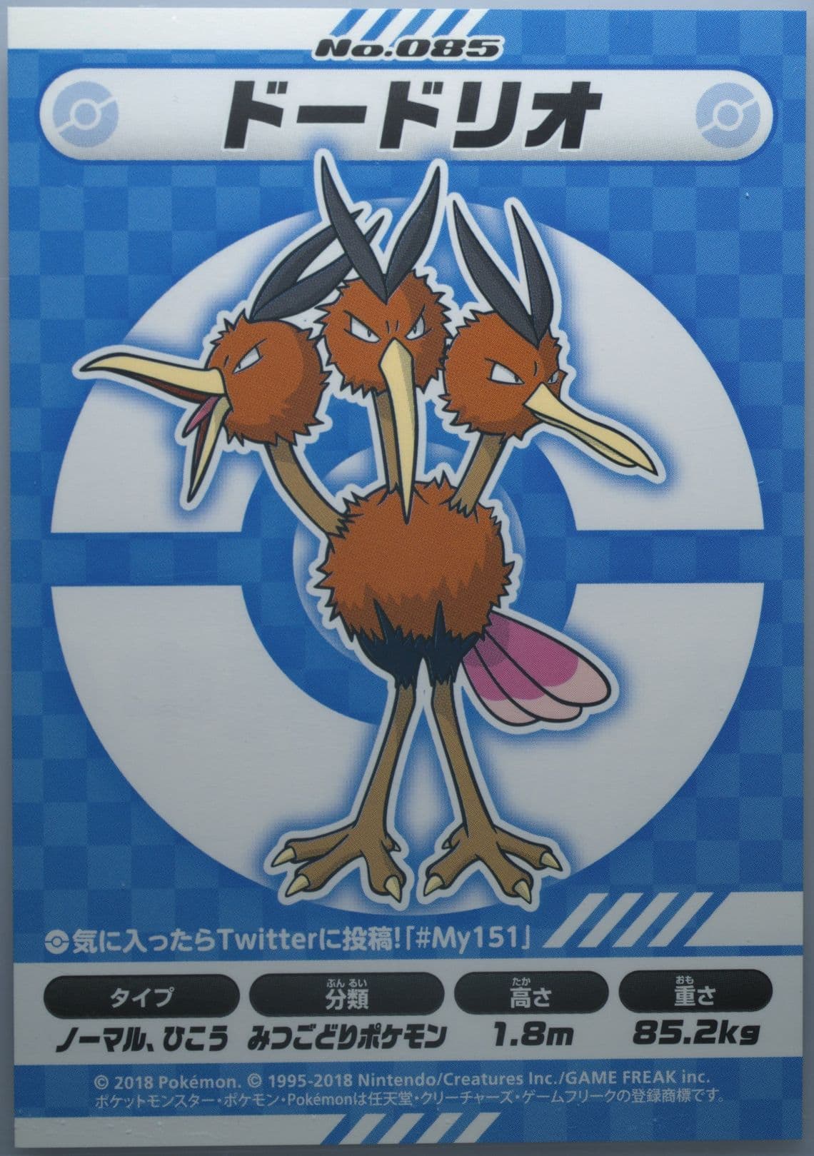 Dodrio (085) 2018 Pokemon Japanese MY151 Campaign Stickers