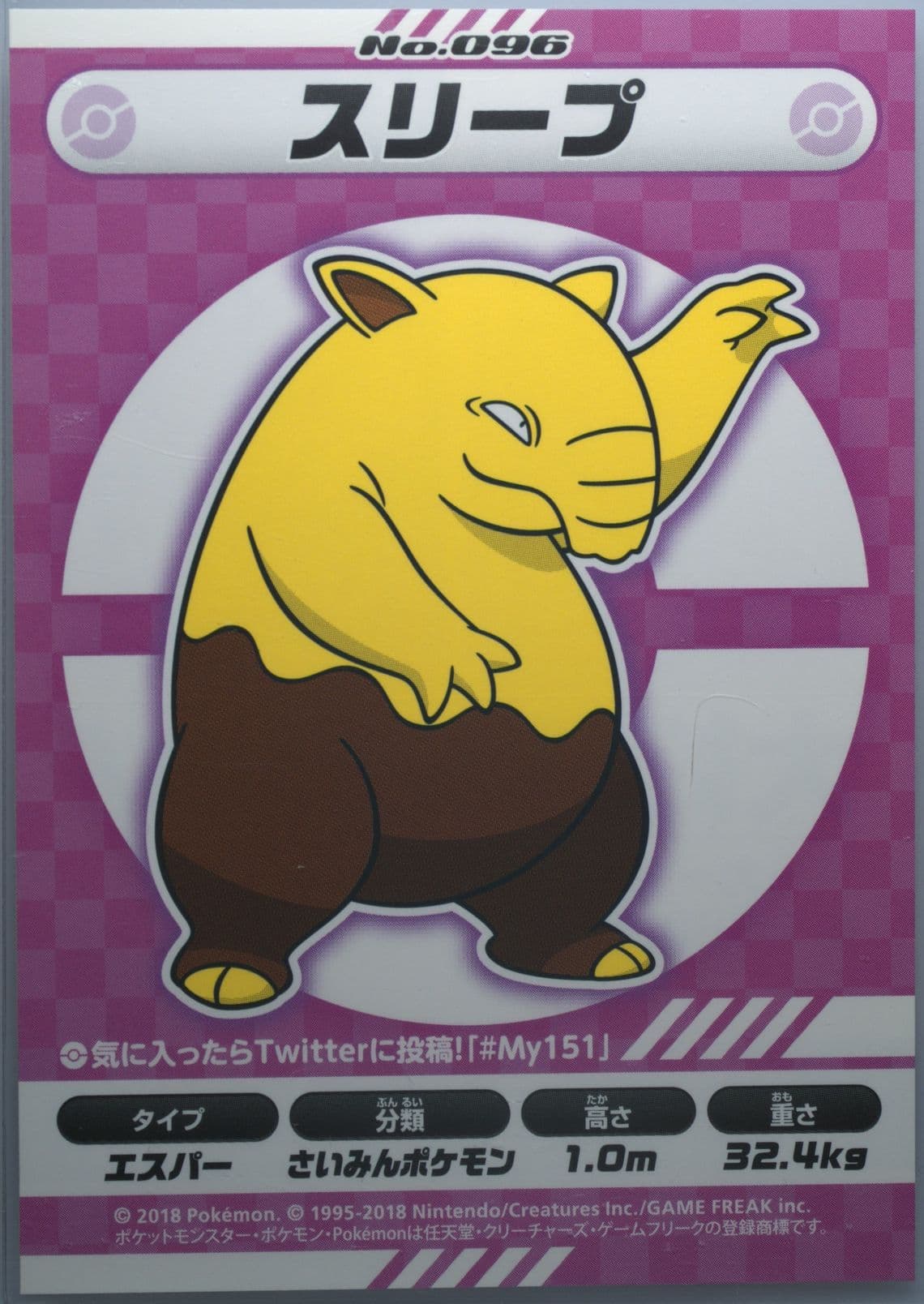 Drowzee (096) 2018 Pokemon Japanese MY151 Campaign Stickers
