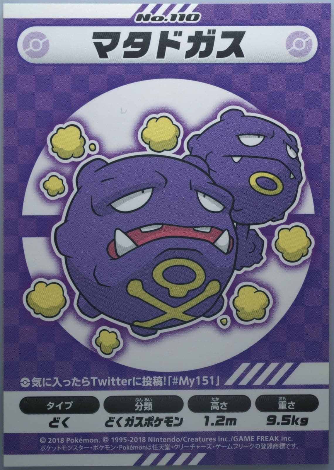 Weezing (110) 2018 Pokemon Japanese MY151 Campaign Stickers