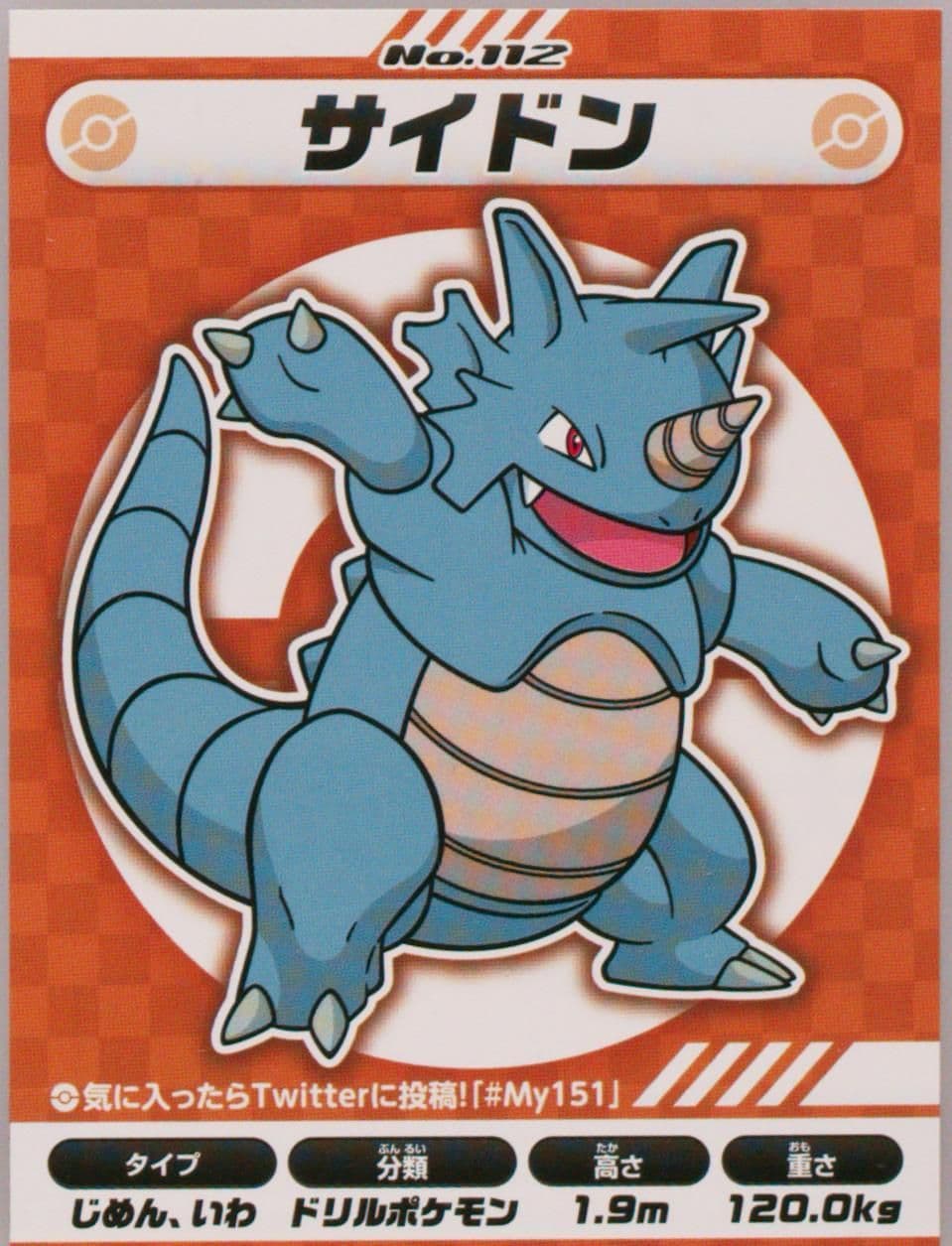 Rhydon (112) 2018 Pokemon Japanese MY151 Campaign Stickers