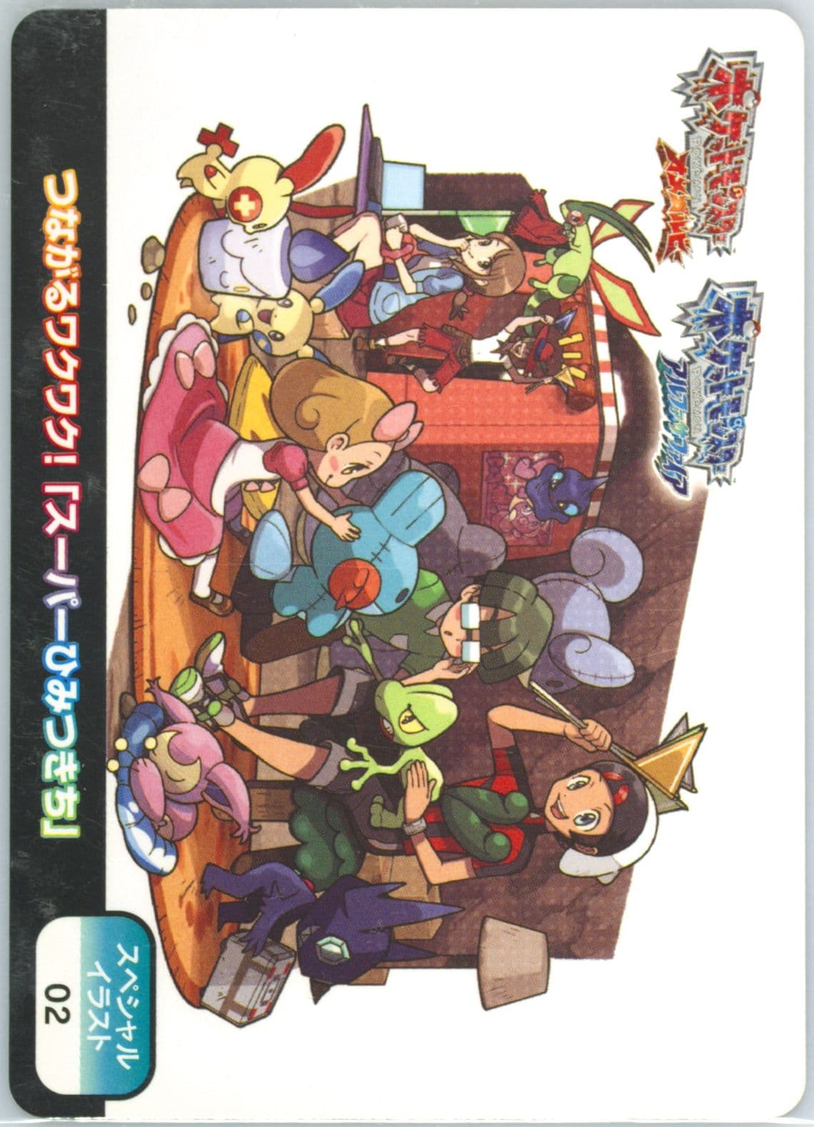 Excitement to Connect! "Super Himitsukichi" Special Illustration (02) 2014 Pokemon Scrap