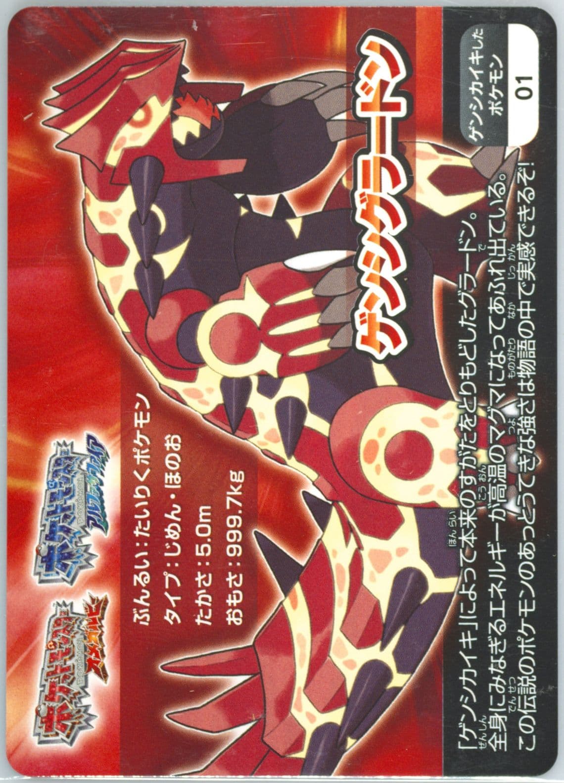 Primal Groudon Mega Evolution (01) 2014 Pokemon Scrap