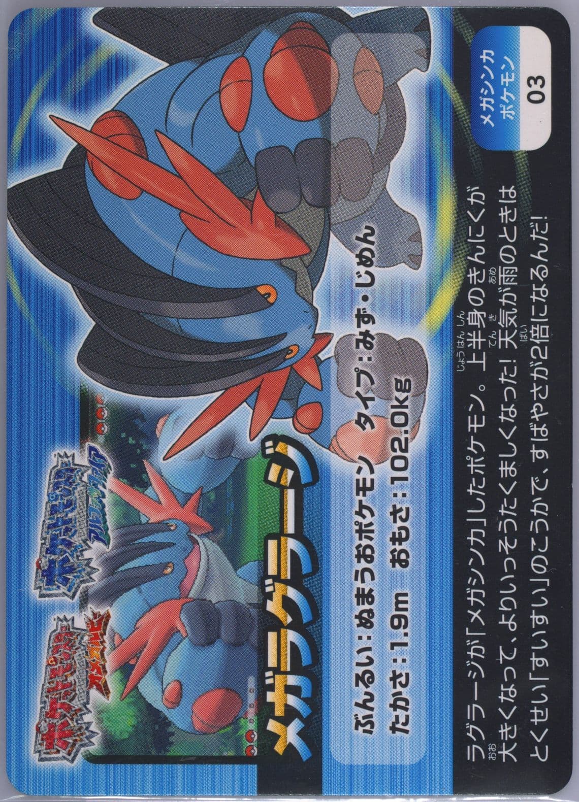 Mega Swampert Mega Evolution (03) 2014 Pokemon Scrap
