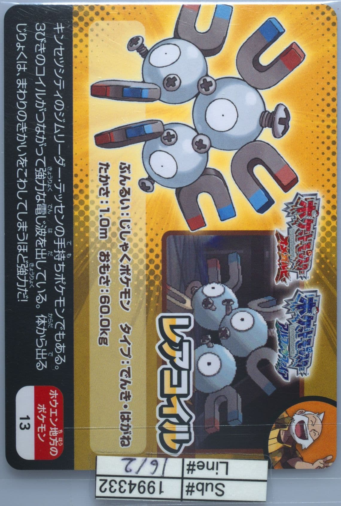 Magneton Hoenn Region (13) 2014 Pokemon Scrap