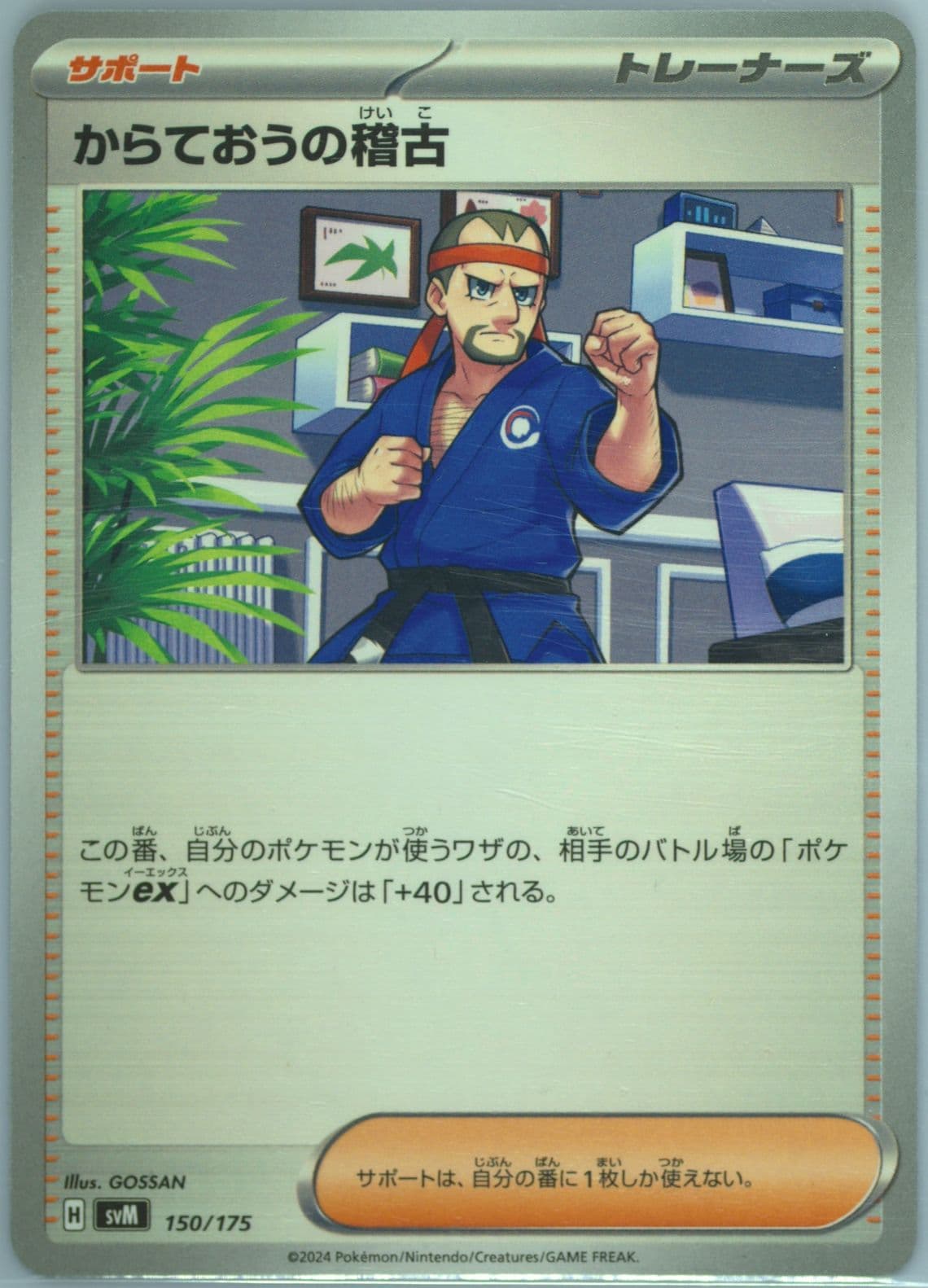 Black Belt's Training (150) 2024 Pokemon Japanese Svm-Start Deck Generations