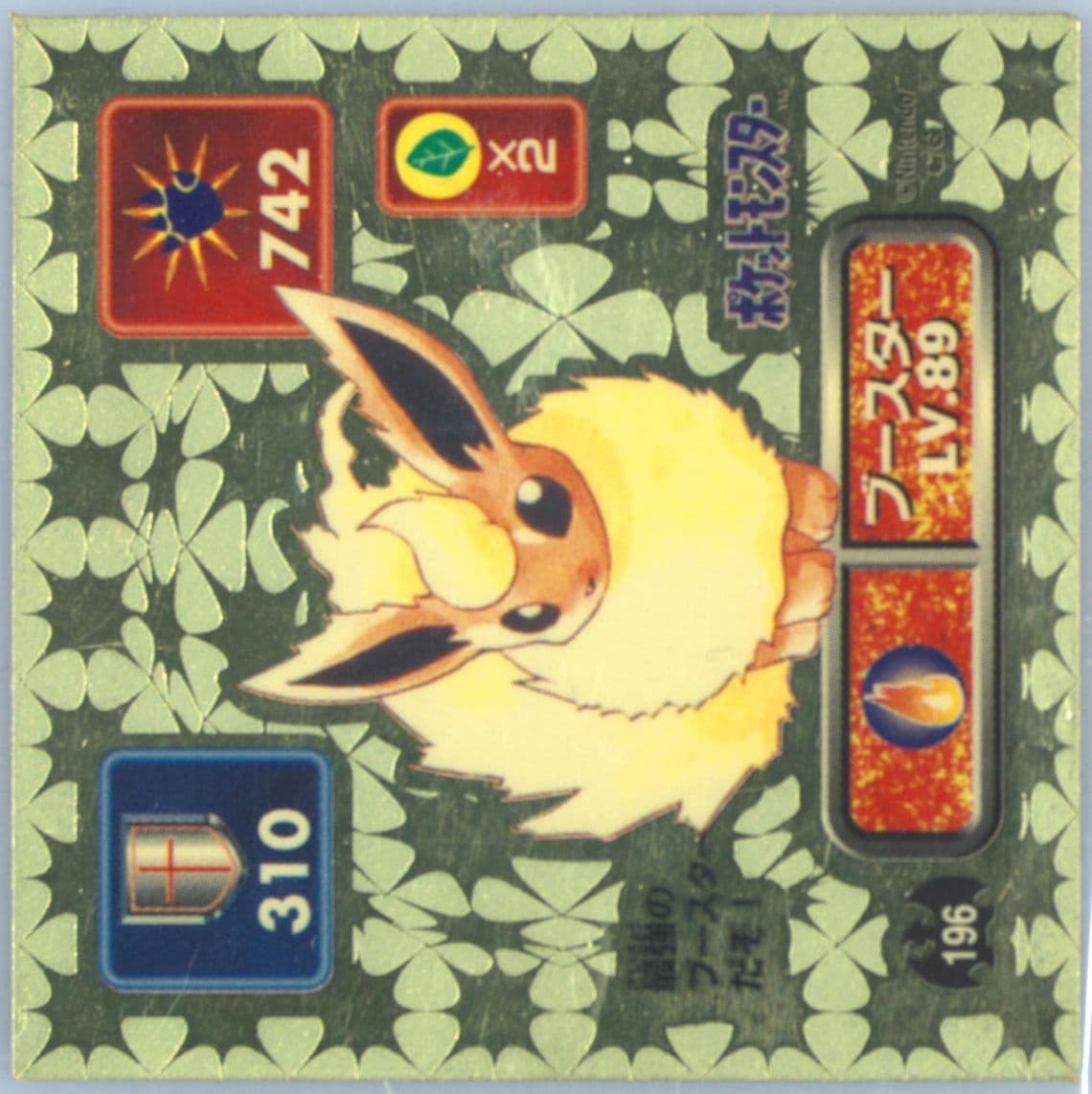 Flareon (196) 1996 Amada Pokemon Japanese Sticker Collection