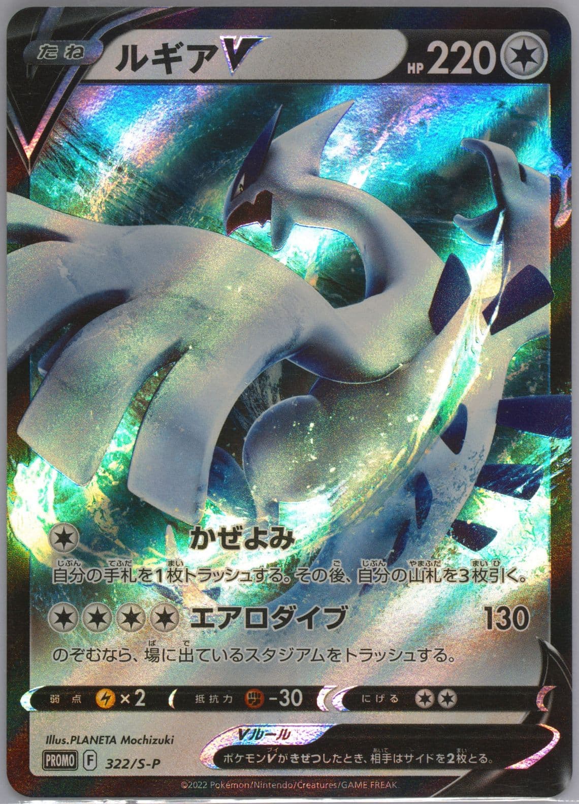 Lugia V Mystery Box (322) 2022 Pokemon Japanese S Promo