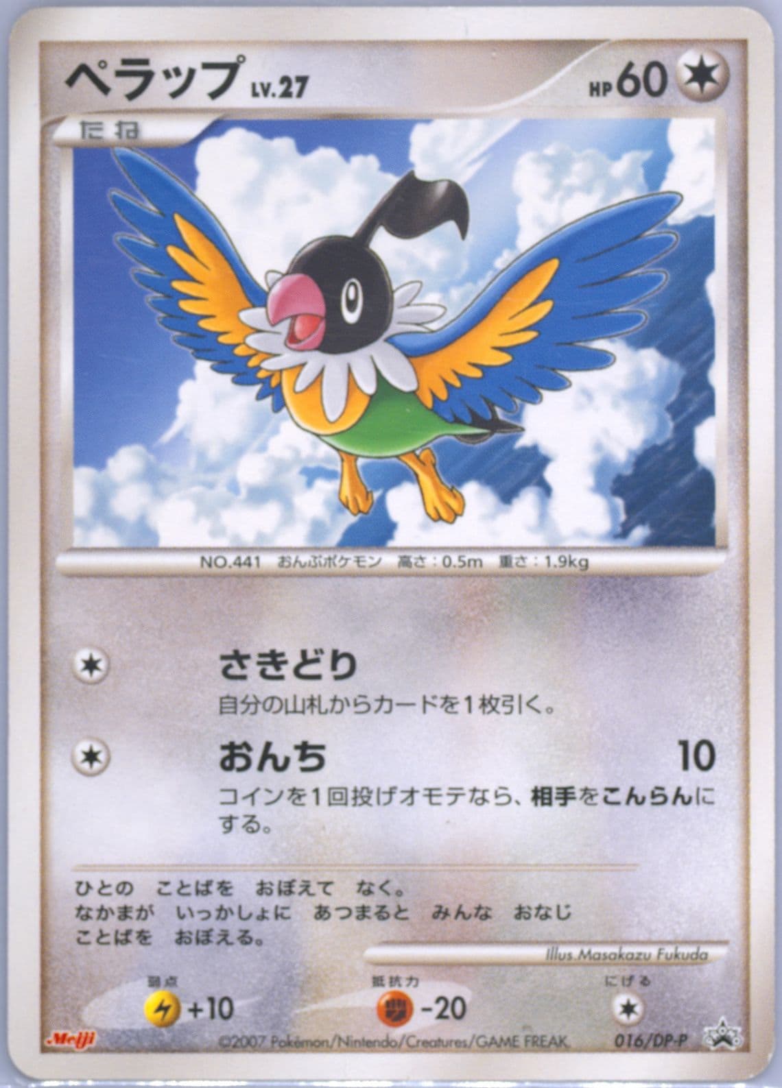 Chatot Meiji Chocolate (16) 2007 Pokemon Japanese Promo