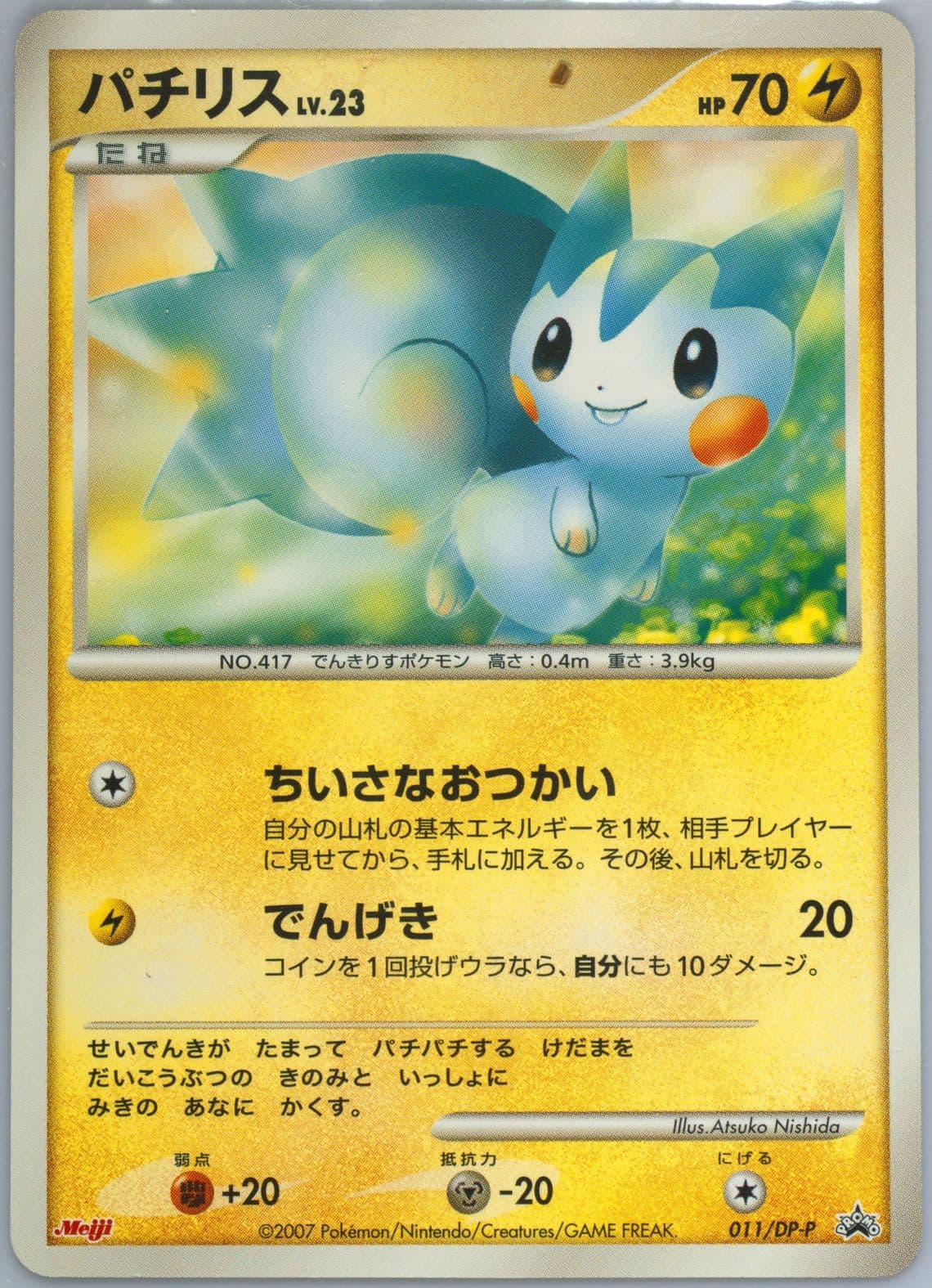 Pachirisu Meiji Chocolate (11) 2007 Pokemon Japanese Promo