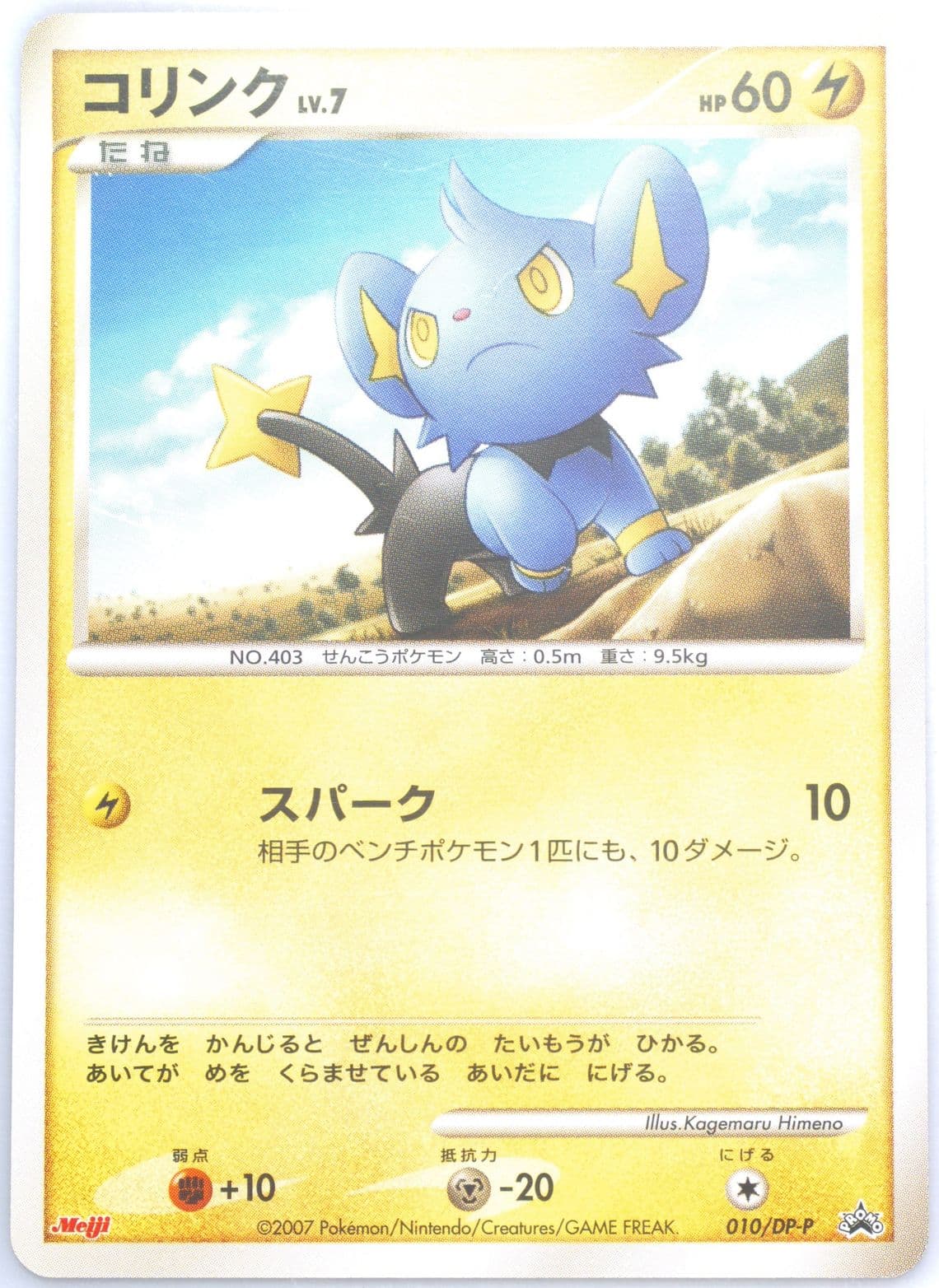 Shinx Meiji Chocolate (10) 2007 Pokemon Japanese Promo
