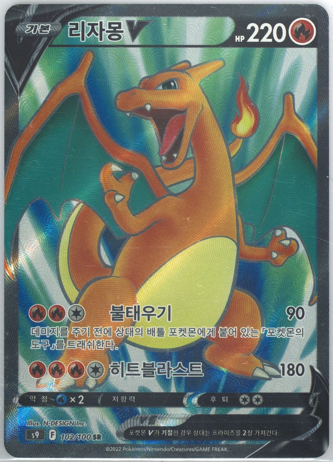 Full Art/Charizard V (102) 2022 Pokemon Korean Sword & Shield Star Birth