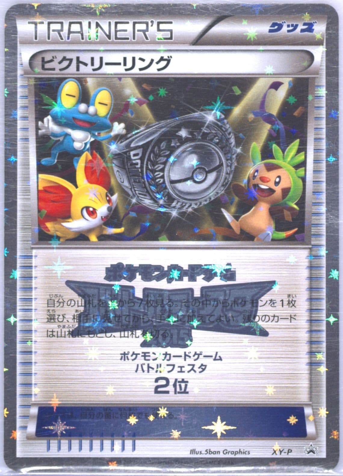 Victory Ring Rayquaza Mega Battle-2nd Place (XY-P) 2015 Pokemon Japanese XY Promo