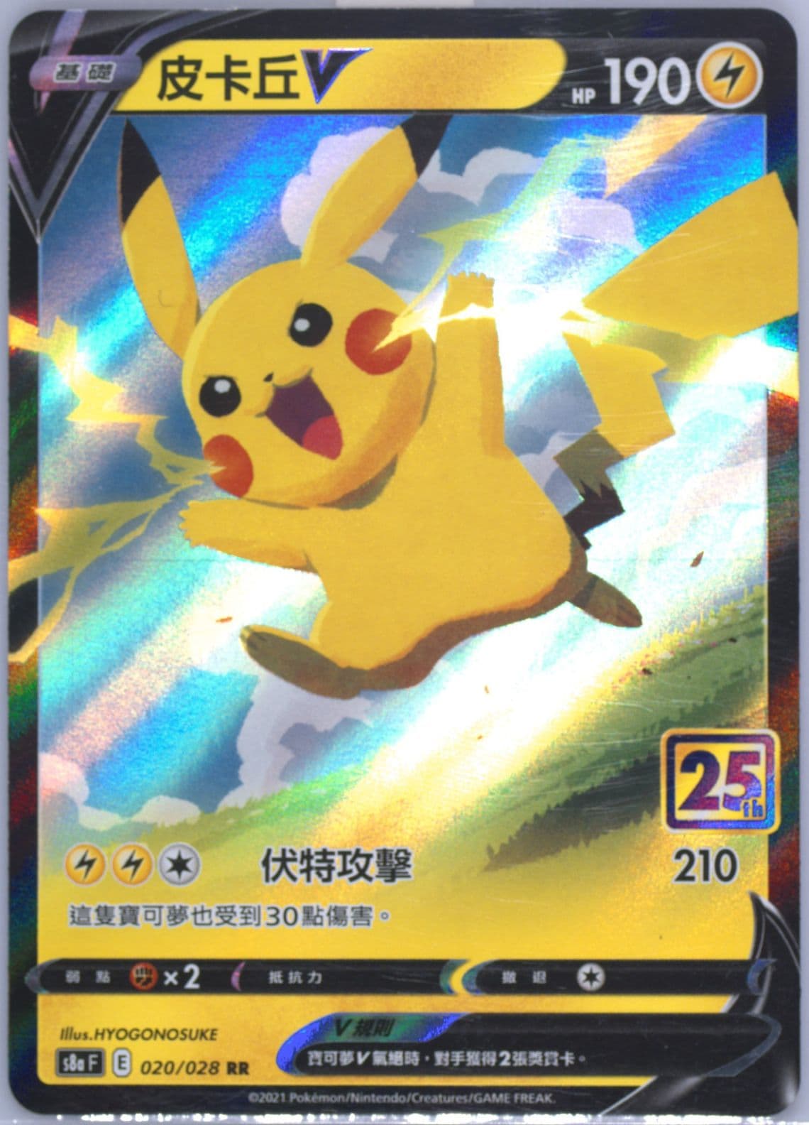 Pikachu V (020) 2021 Pokemon Chinese 25th Anniversary Collection