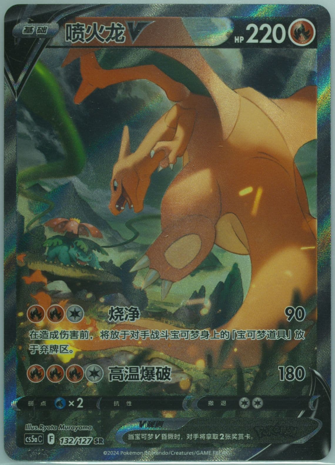 Charizard V Sword & Shield Poke Ball Gift Box (132) 2022 Pokemon Chinese S Promo