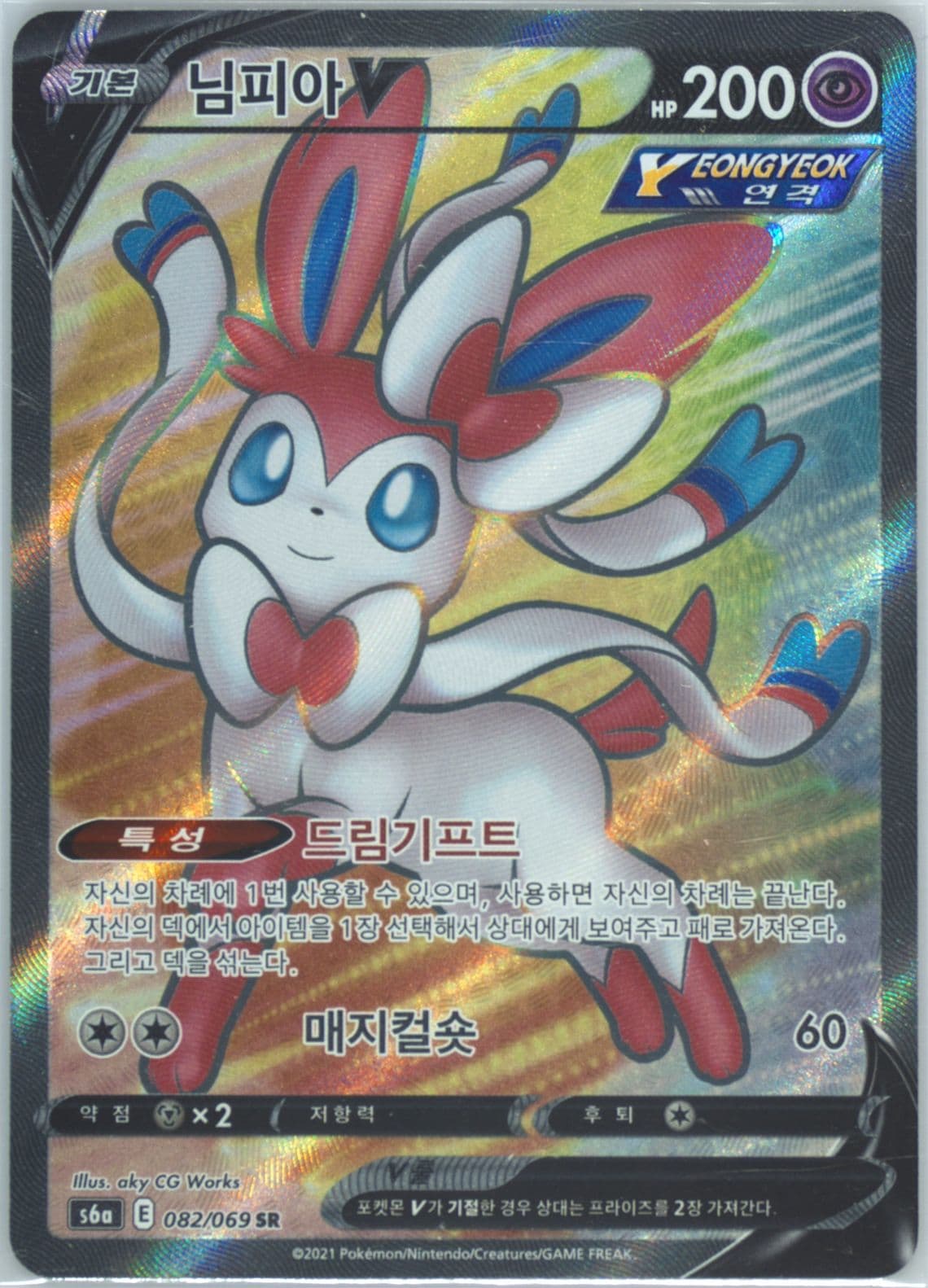 Full Art/Sylveon V (082) 2021 Pokemon Korean Sword & Shield Eevee Heroes