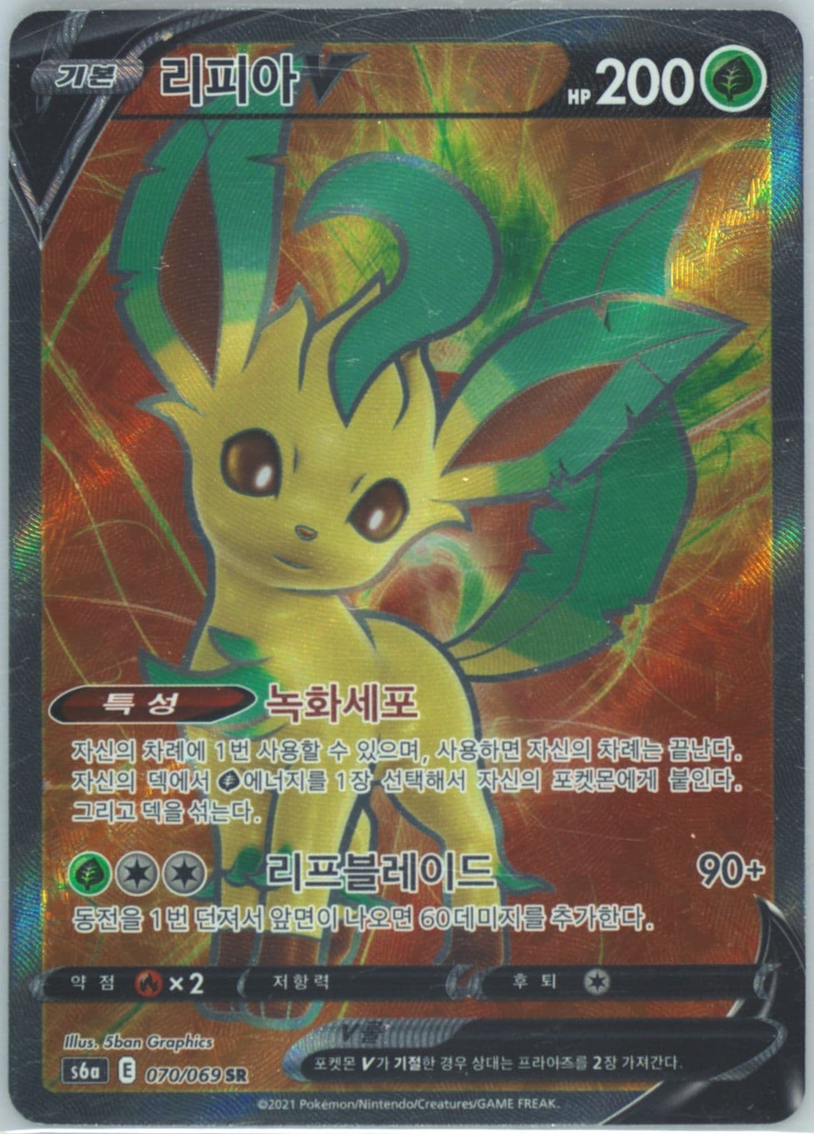 Full Art/Leafeon V (070) 2021 Pokemon Korean Sword & Shield Eevee Heroes