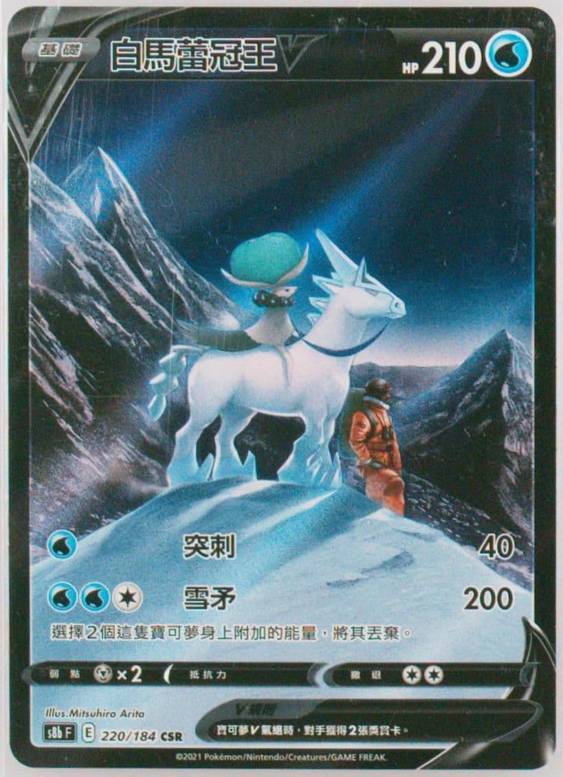 Full Art/Ice Rider Calyrex V (220) 2021 Pokemon Chinese Sword & Shield Vmax Climax