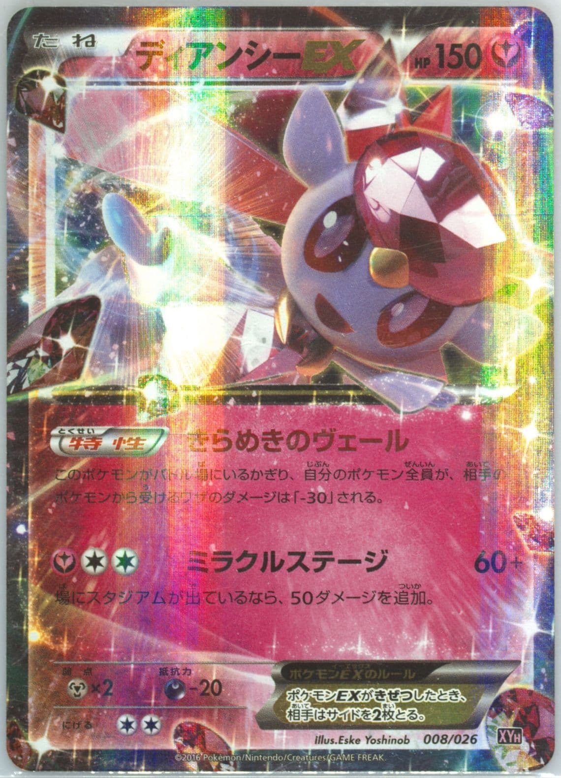 Diancie EX (008) 2016 Pokemon Japanese M Audino-EX Mega Battle Deck