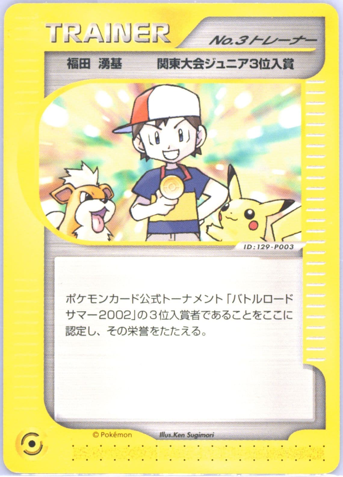 No. 3 Trainer Battle Road Summer-Kanto 2002 Pokemon Japanese Promo