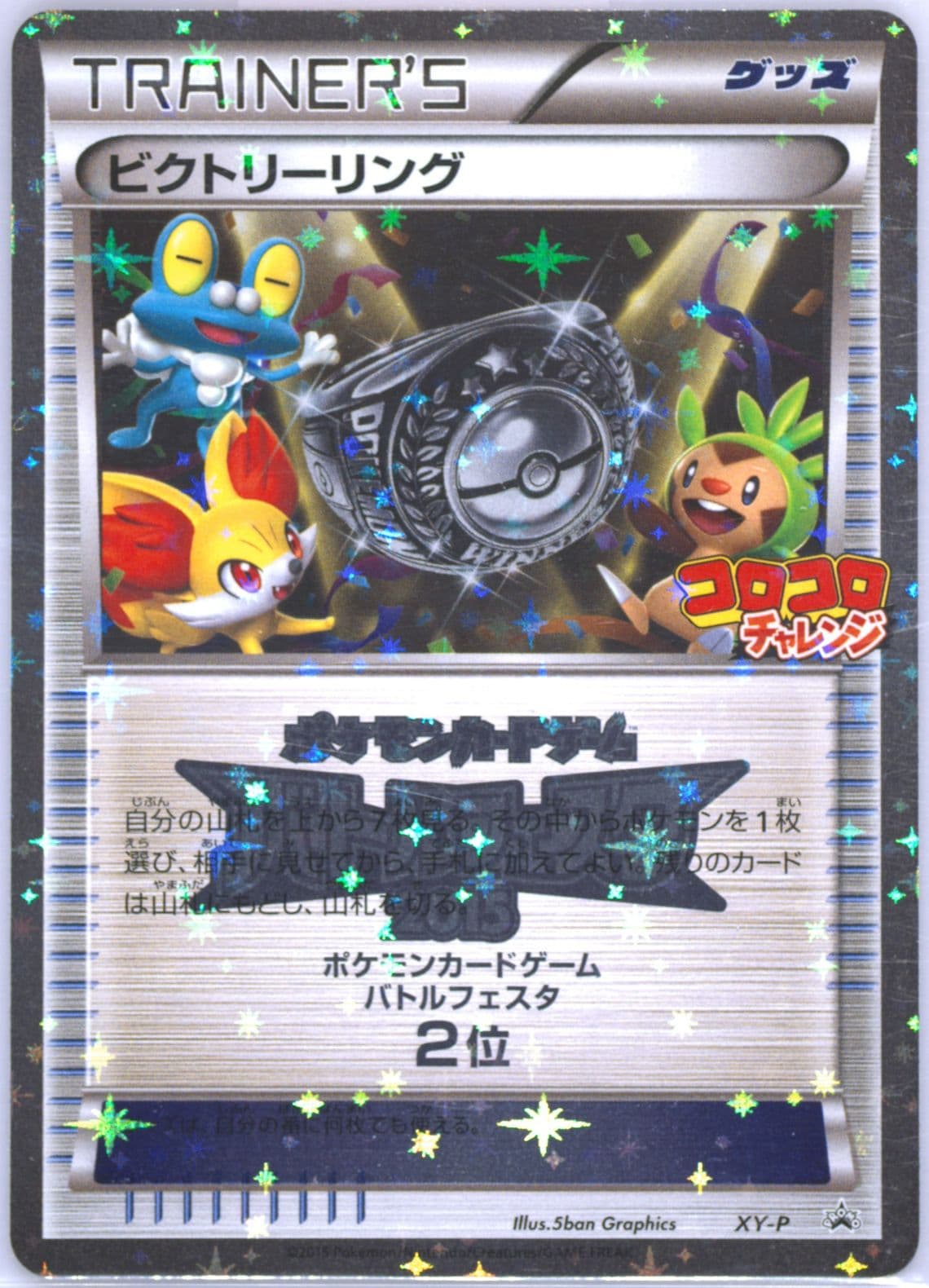 Victory Ring Battle Festa-Corocoro Challenge-2nd Place (XY-P) 2015 Pokemon Japanese XY Promo
