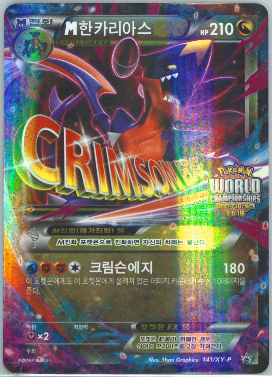M Garchomp EX Korea Representative Tournament-Prize (141) 2016 Pokemon Korean XY Promo