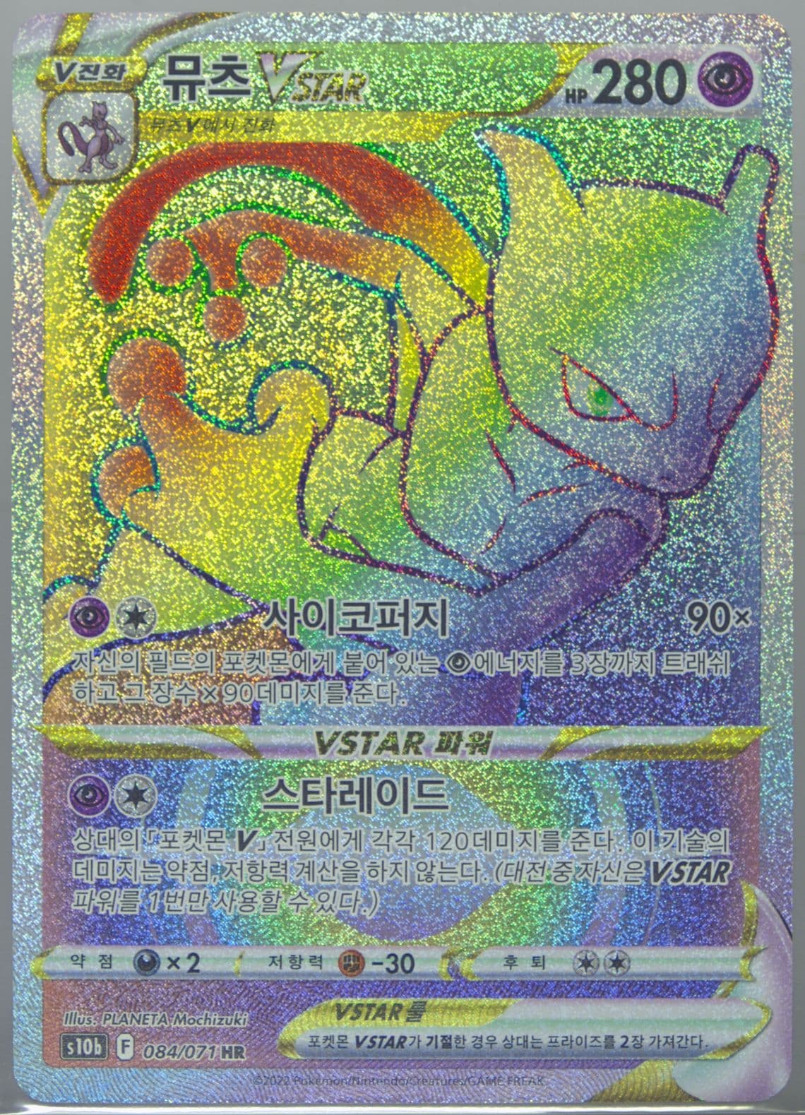 Full Art/Mewtwo Vstar Hyper Rare (084) 2022 Pokemon Go Korean
