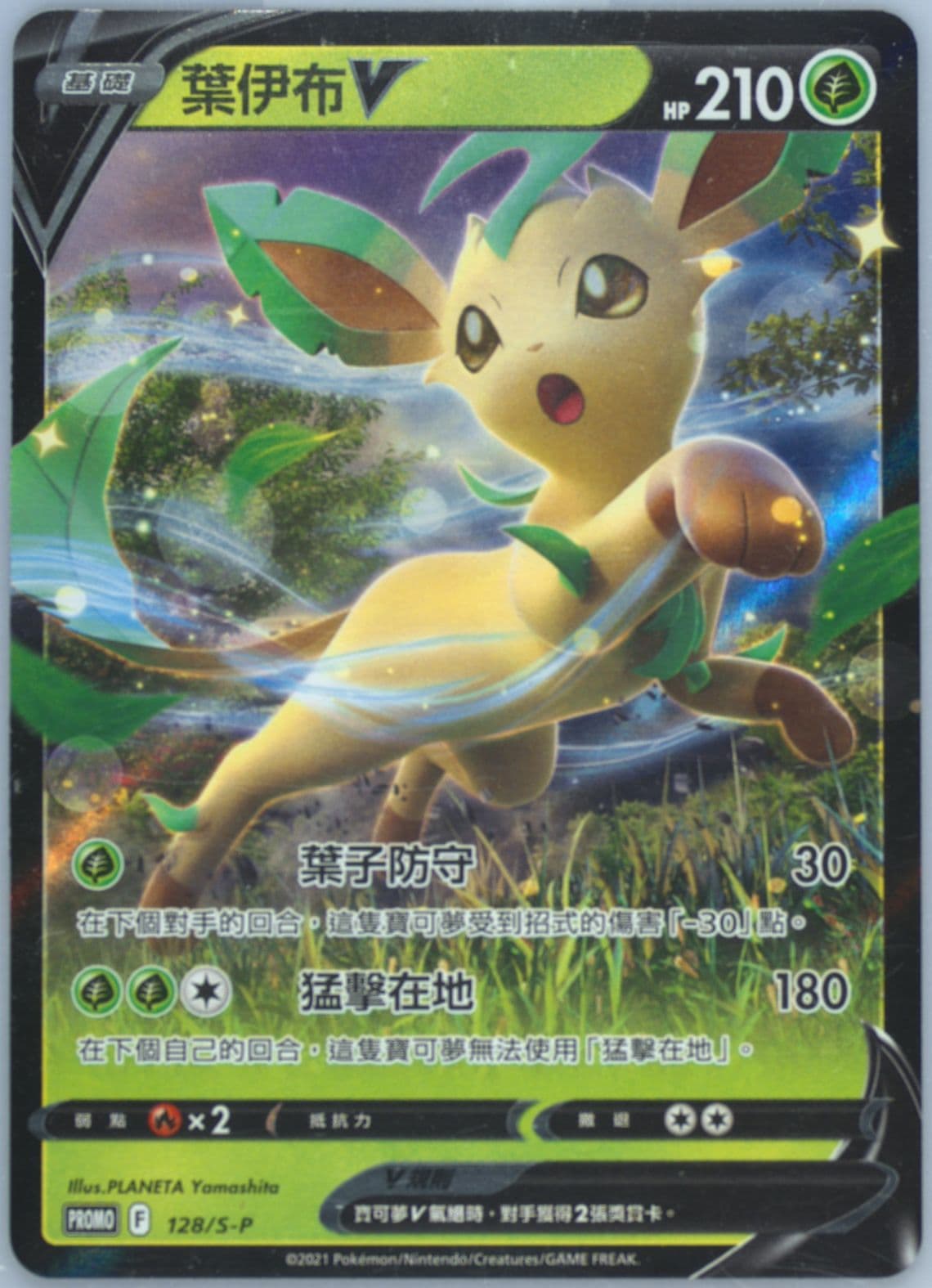 Leafeon V Pokemon Brilliant Diamond Pre-Order Bonus (128) 2021 Pokemon Chinese S Promo
