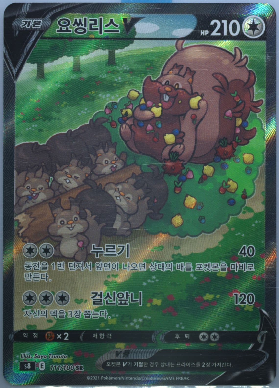 Full Art/Greedent V (111) 2021 Pokemon Korean Sword & Shield Fusion Arts