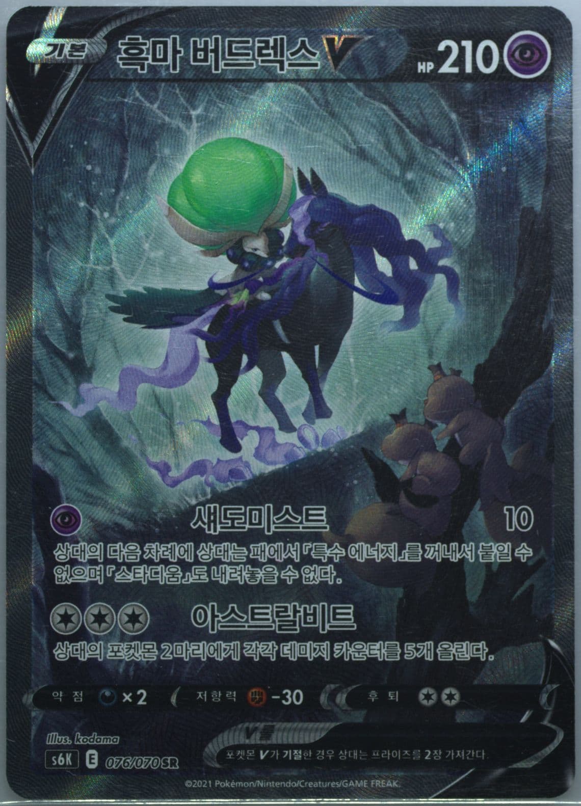 Full Art/Shadow Rider Calyrex V (076) 2021 Pokemon Korean Sword & Shield Jet-Black Spirit