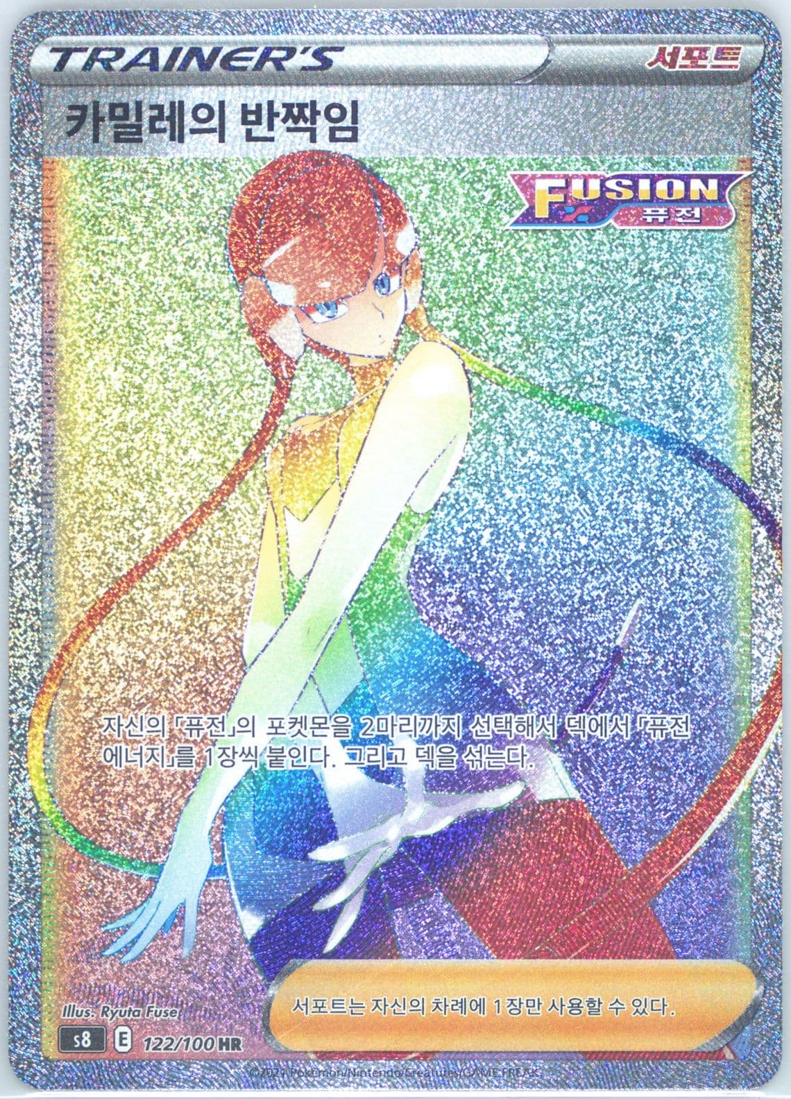 Full Art/Elesa's Sparkle-Hyper (122) 2021 Pokemon Korean Sword & Shield Fusion Arts