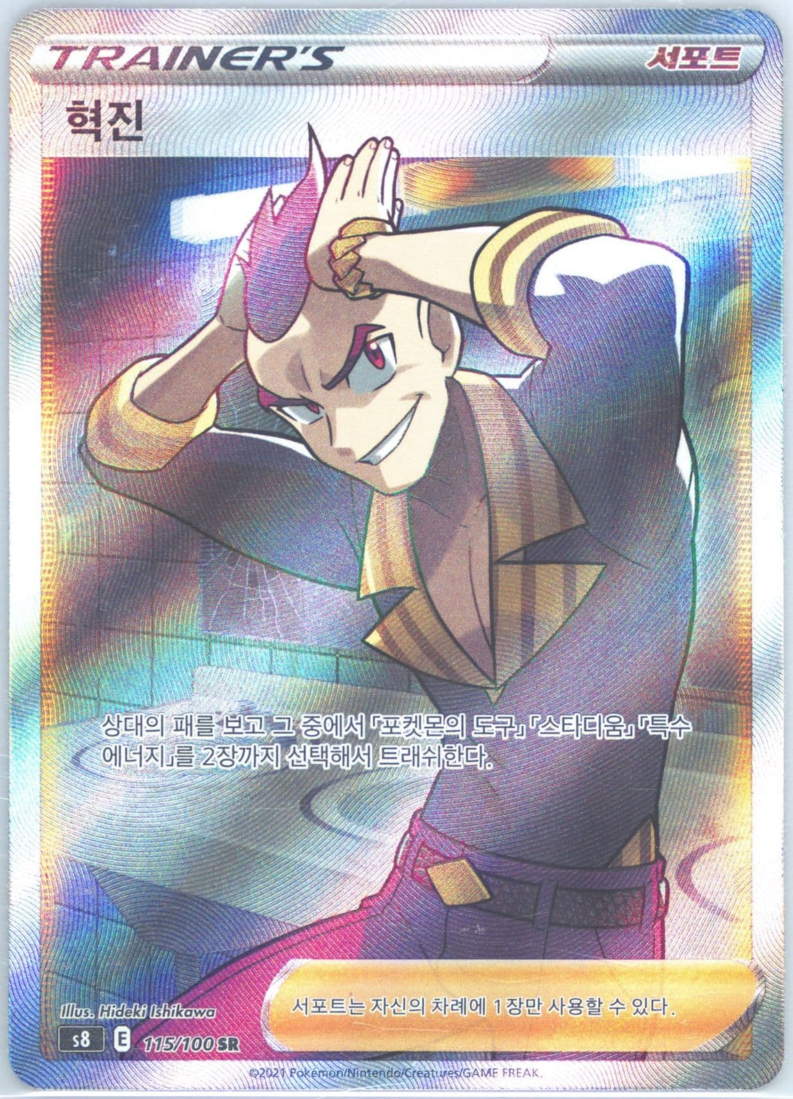 Full Art/Sidney (115) 2021 Pokemon Korean Sword & Shield Fusion Arts