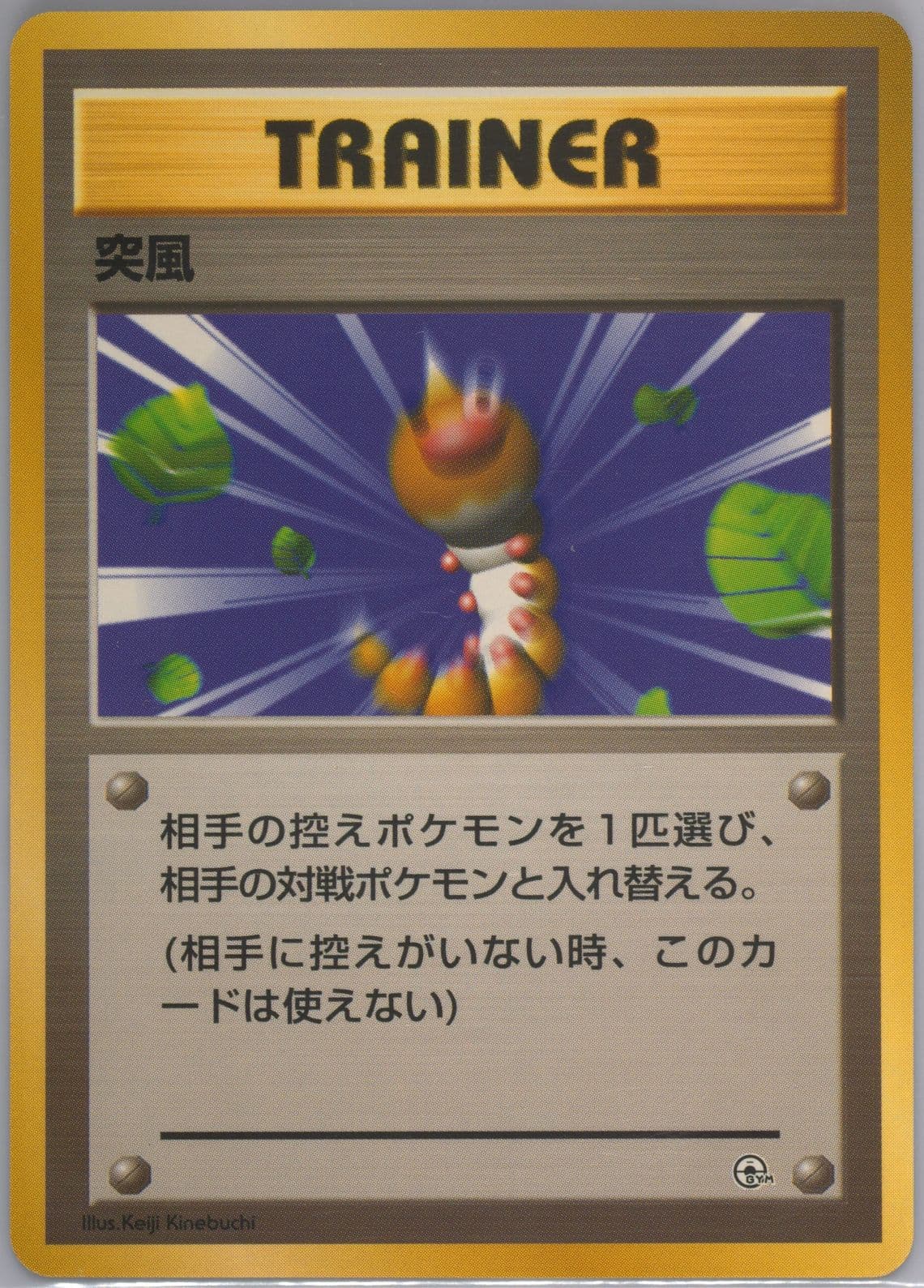 Gust of Wind 1998 Pokemon Japanese Gym Deck