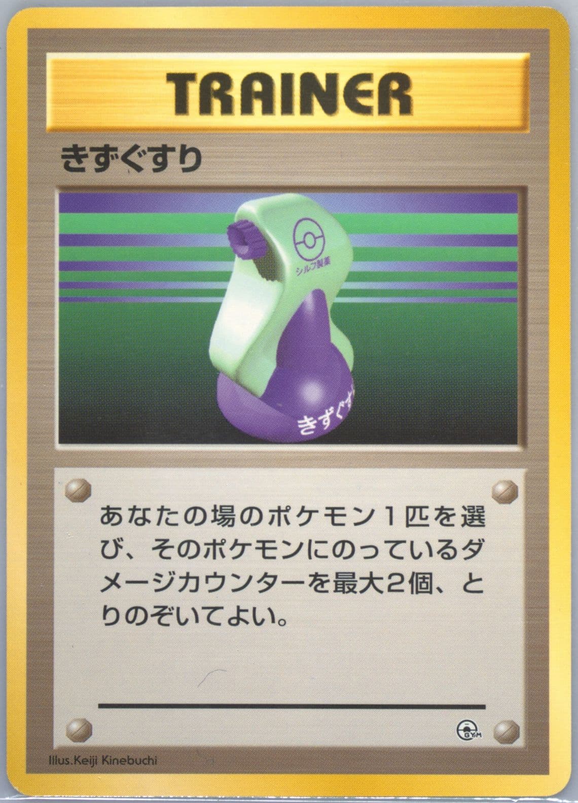 Potion 1998 Pokemon Japanese Gym Deck