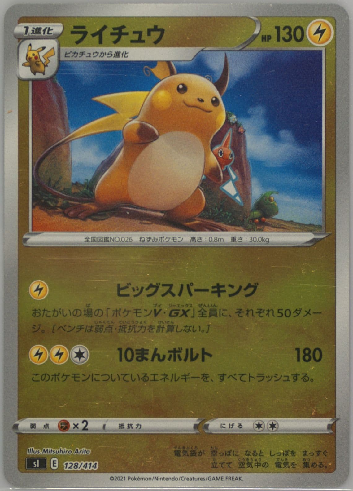 Pachirisu-Reverse Foil (143) 2021 Pokemon Japanese Sword & Shield Start Deck 100