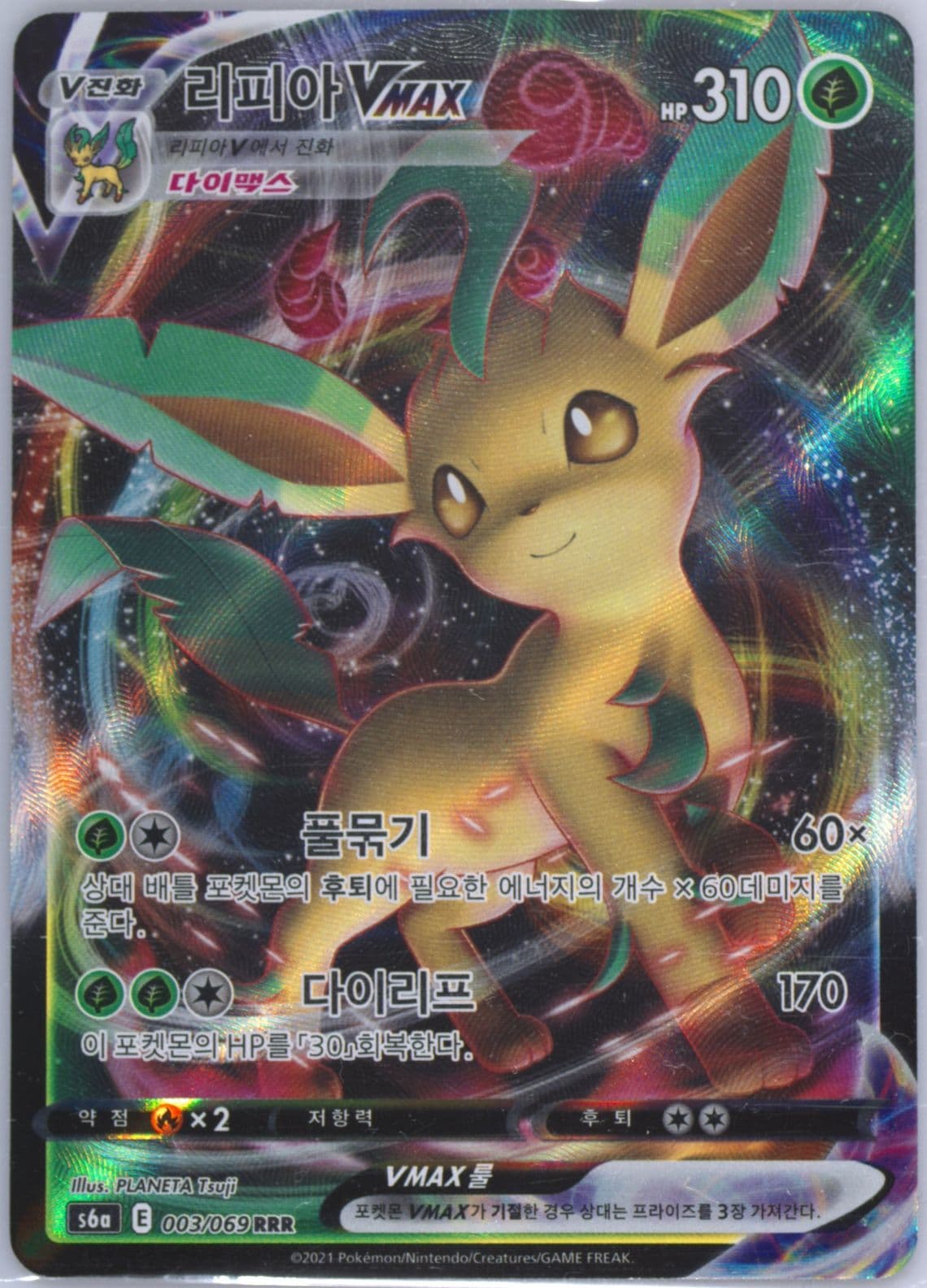 Full Art/Leafeon Vmax (003) 2021 Pokemon Korean Sword & Shield Eevee Heroes