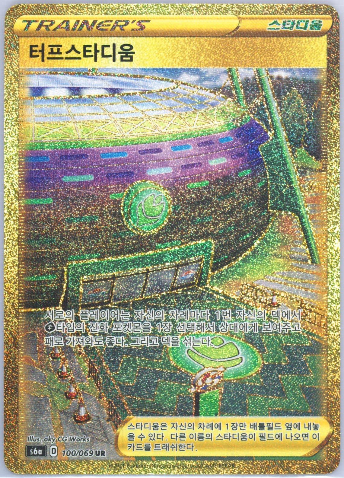 Full Art/Turffield Stadium Ultra Rare (100) 2021 Pokemon Korean Sword & Shield Eevee Heroes