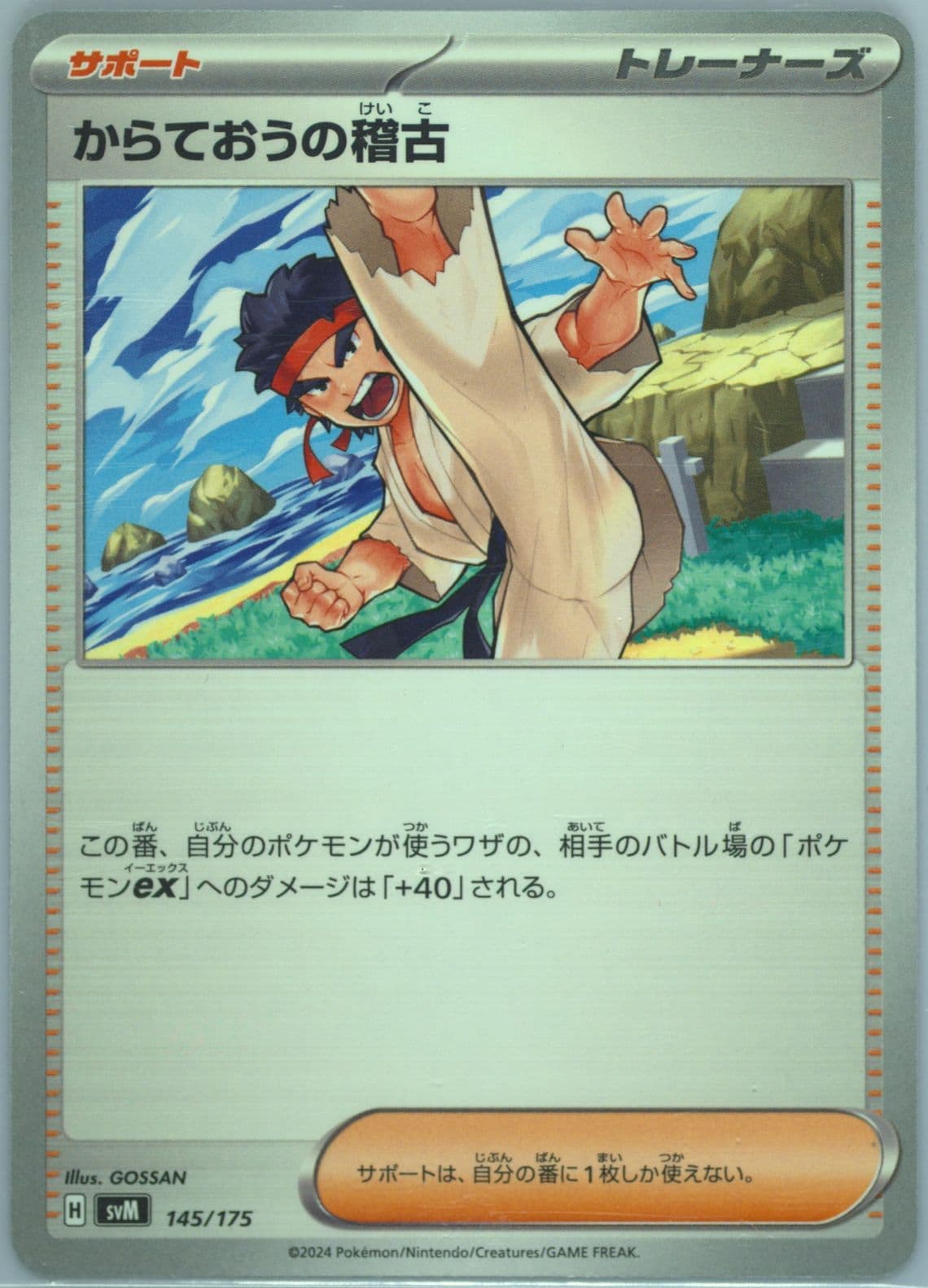 Black Belt's Training (145) 2024 Pokemon Japanese Svm-Start Deck Generations