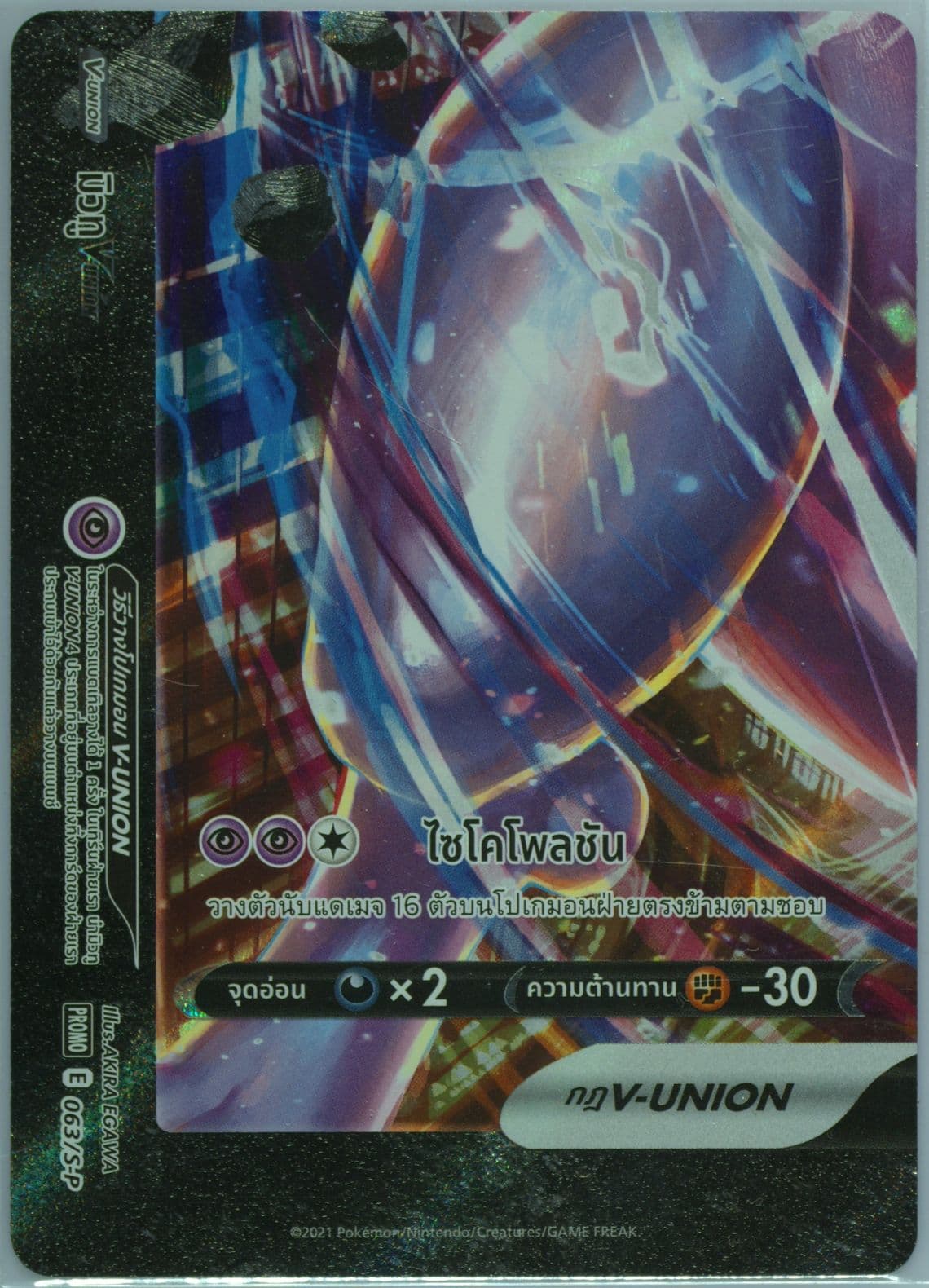 Mewtwo V-Union Vmax Climax Booster Box (063) 2021 Pokemon Thai S Promo